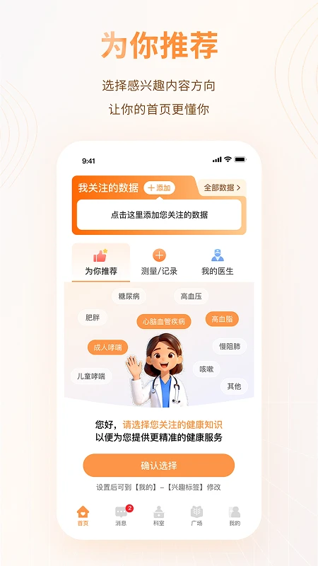 智众健康助手4.8.8 安卓版截图0