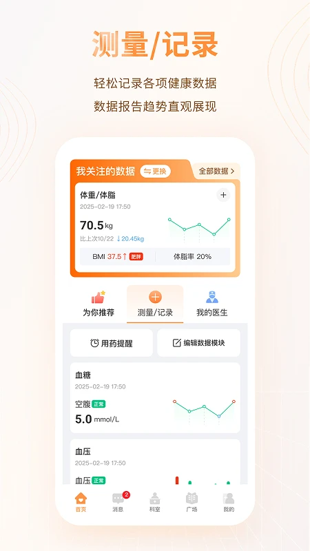 智众健康助手4.8.8 安卓版截图1
