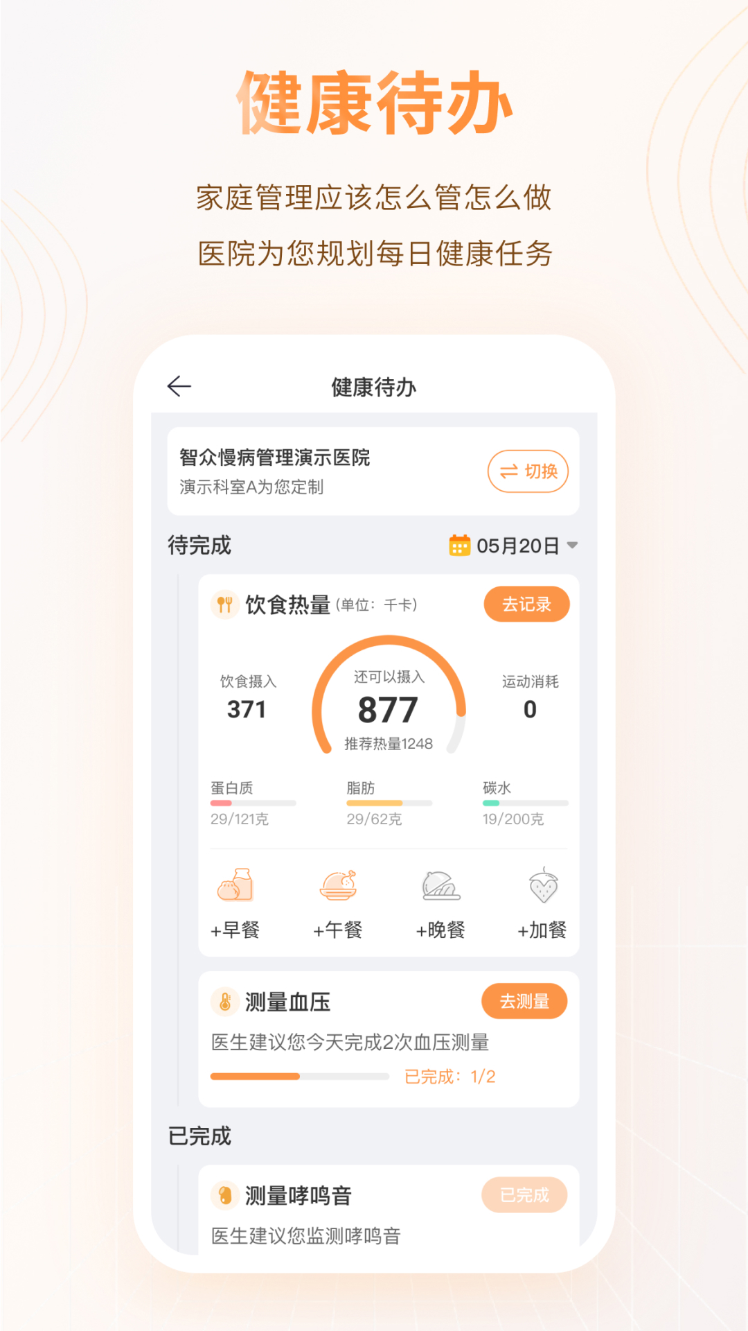 智众健康助手4.8.8 安卓版截图2