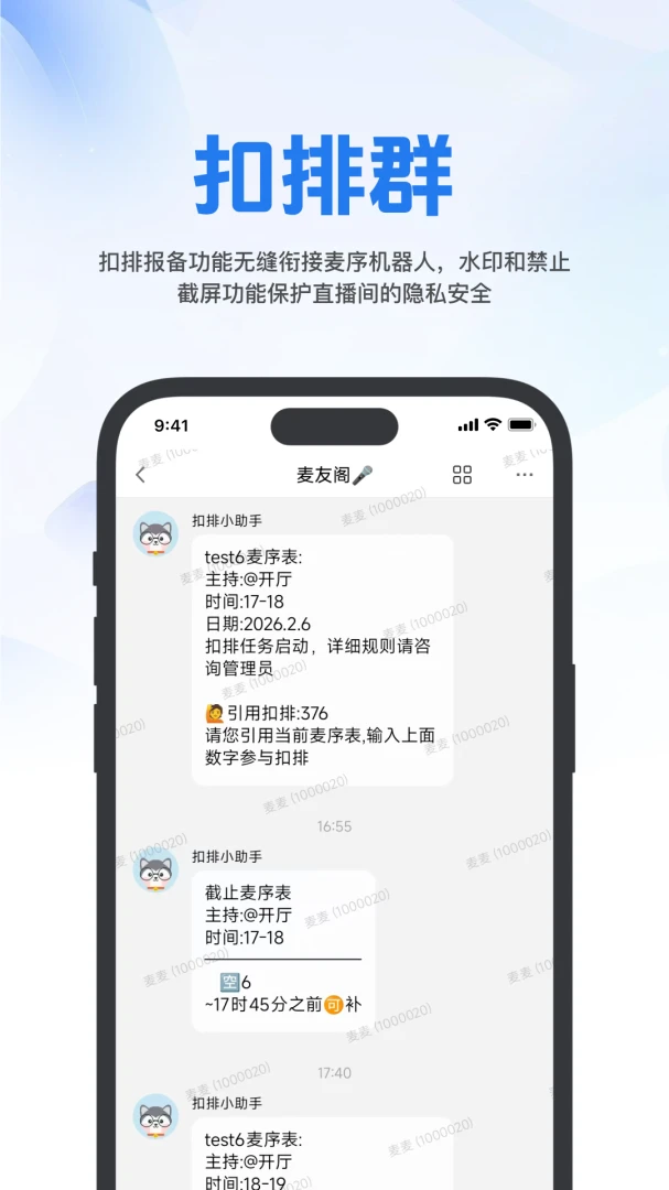 麦友v1.1.6 安卓版截图2