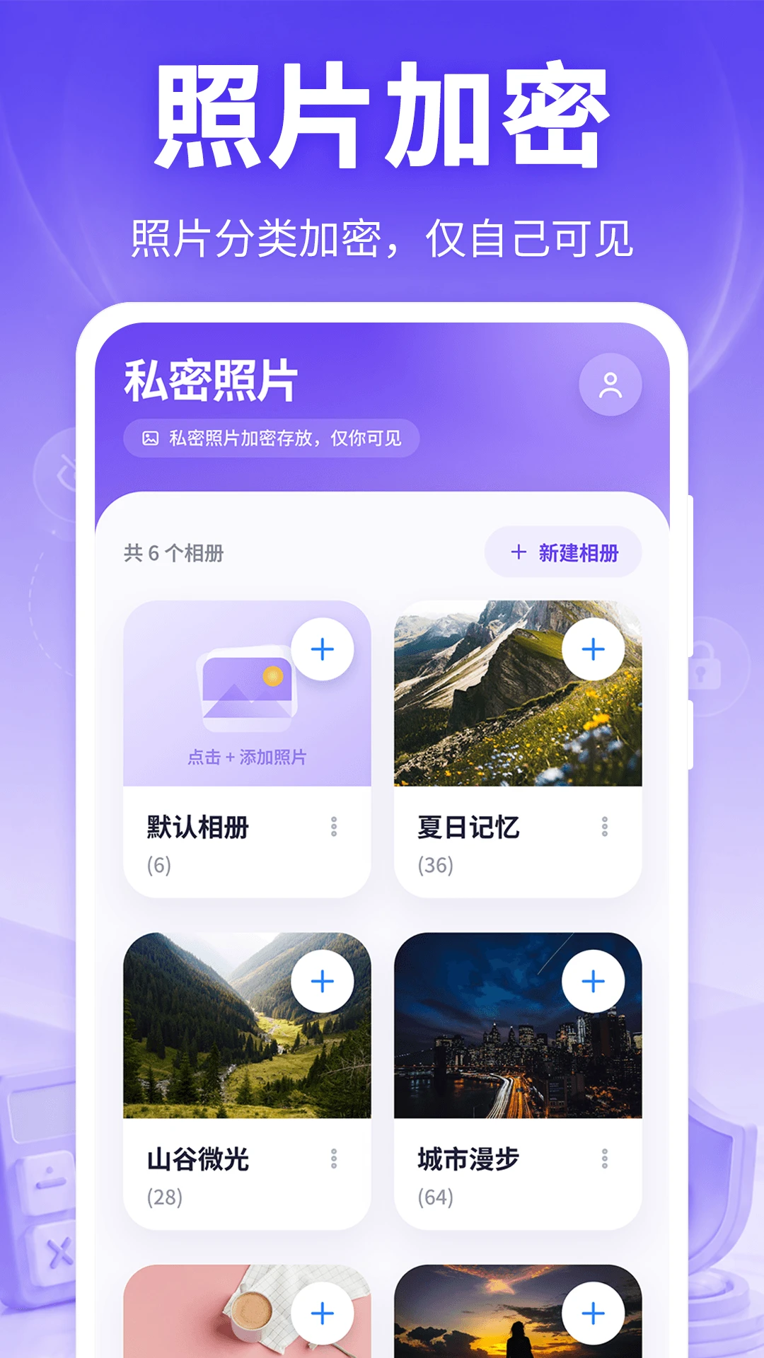私密Phote软件10.3.2026 官方版截图3