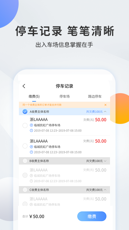 千岛停车appv3.7.2手机版截图3