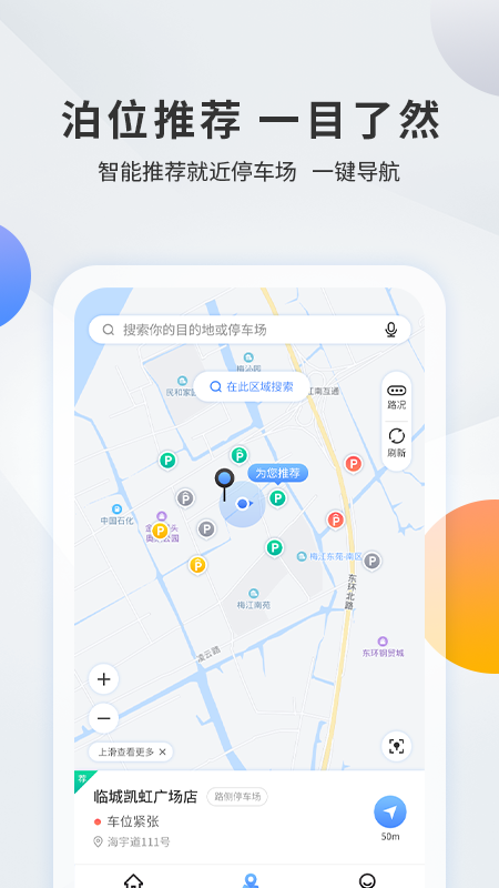 千岛停车appv3.7.2手机版截图1