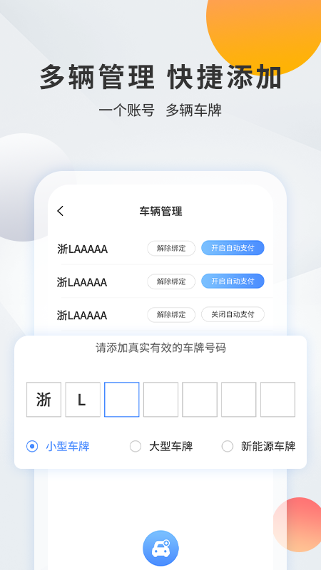 千岛停车appv3.7.2手机版截图4