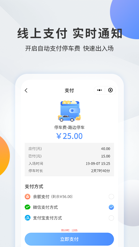 千岛停车appv3.7.2手机版截图2