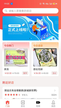 源思康管家官方版2026最新版下载安装全流程截图