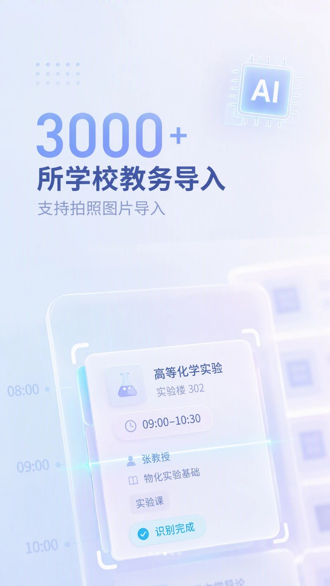 课查查极简课程表AI超级课表1.1.62 安卓版截图2