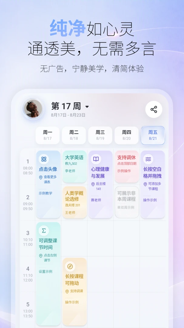 课查查极简课程表AI超级课表1.1.62 安卓版截图1