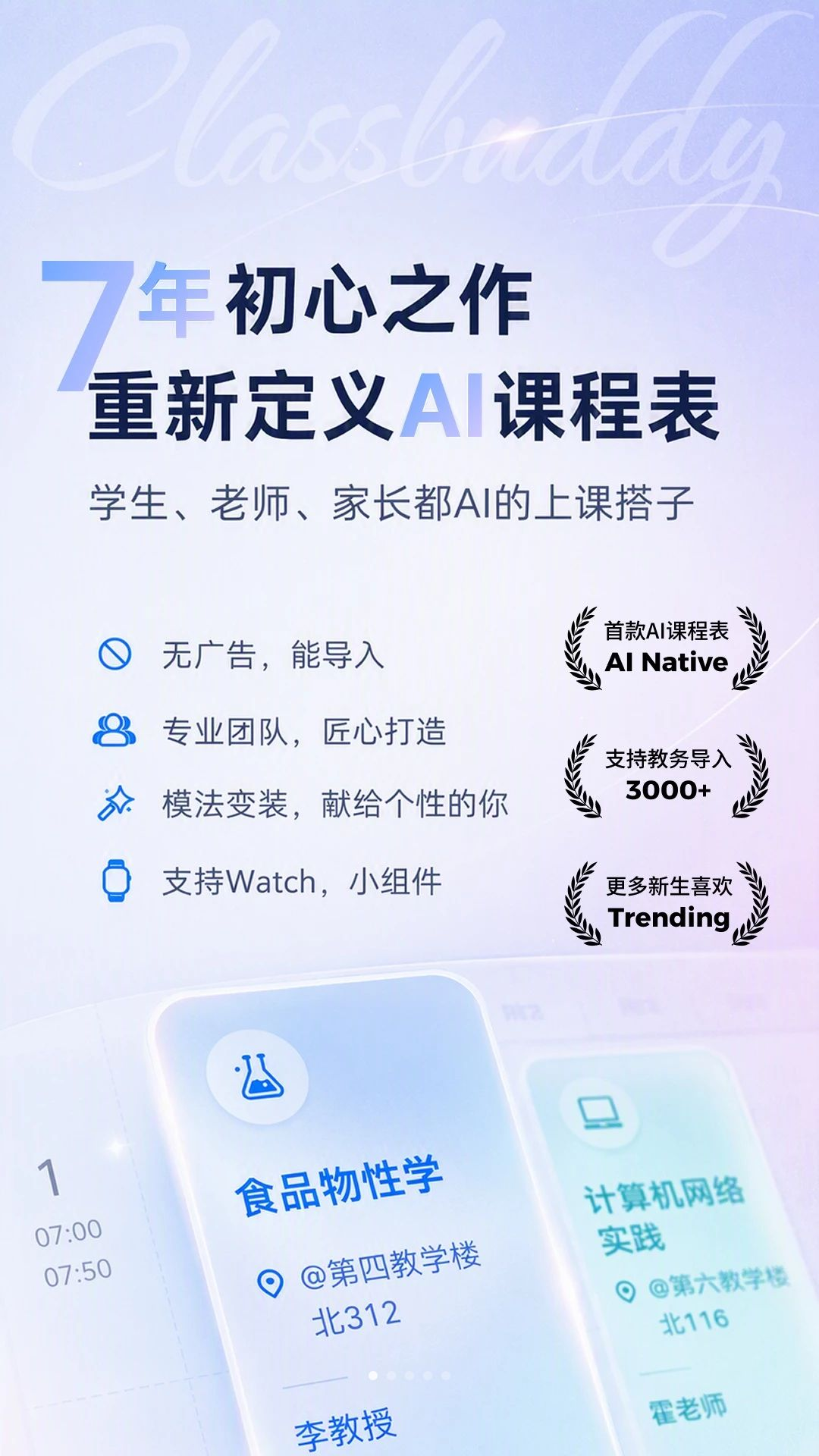 课查查极简课程表AI超级课表1.1.62 安卓版截图0