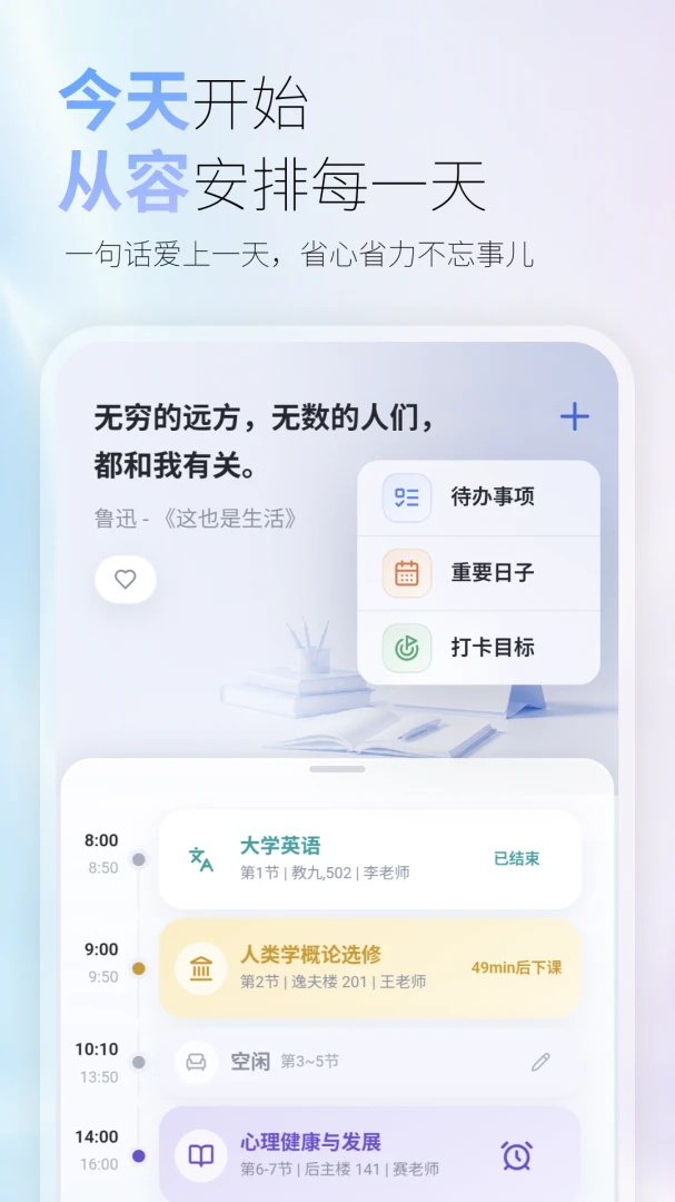 课查查极简课程表AI超级课表1.1.62 安卓版截图3