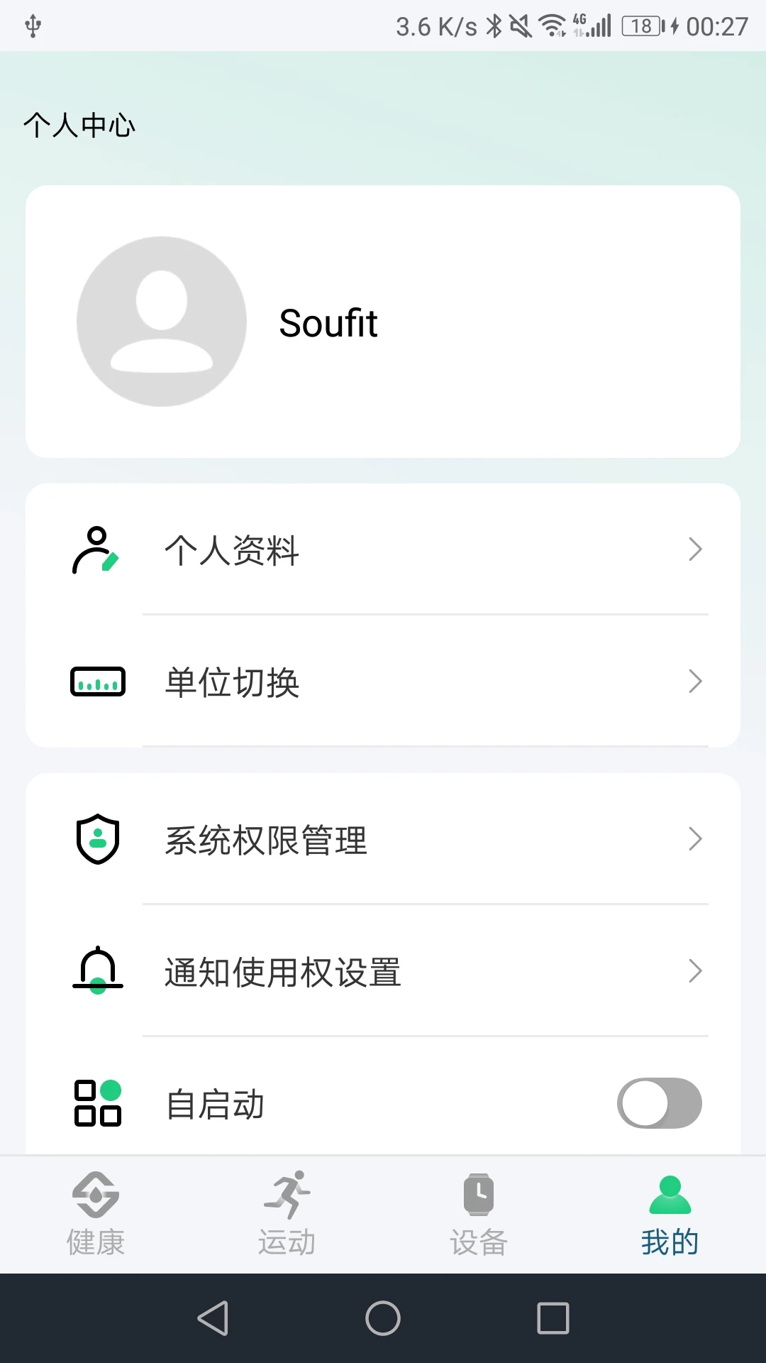 Soufit��׿��v1.0.34�ٷ����ͼ3
