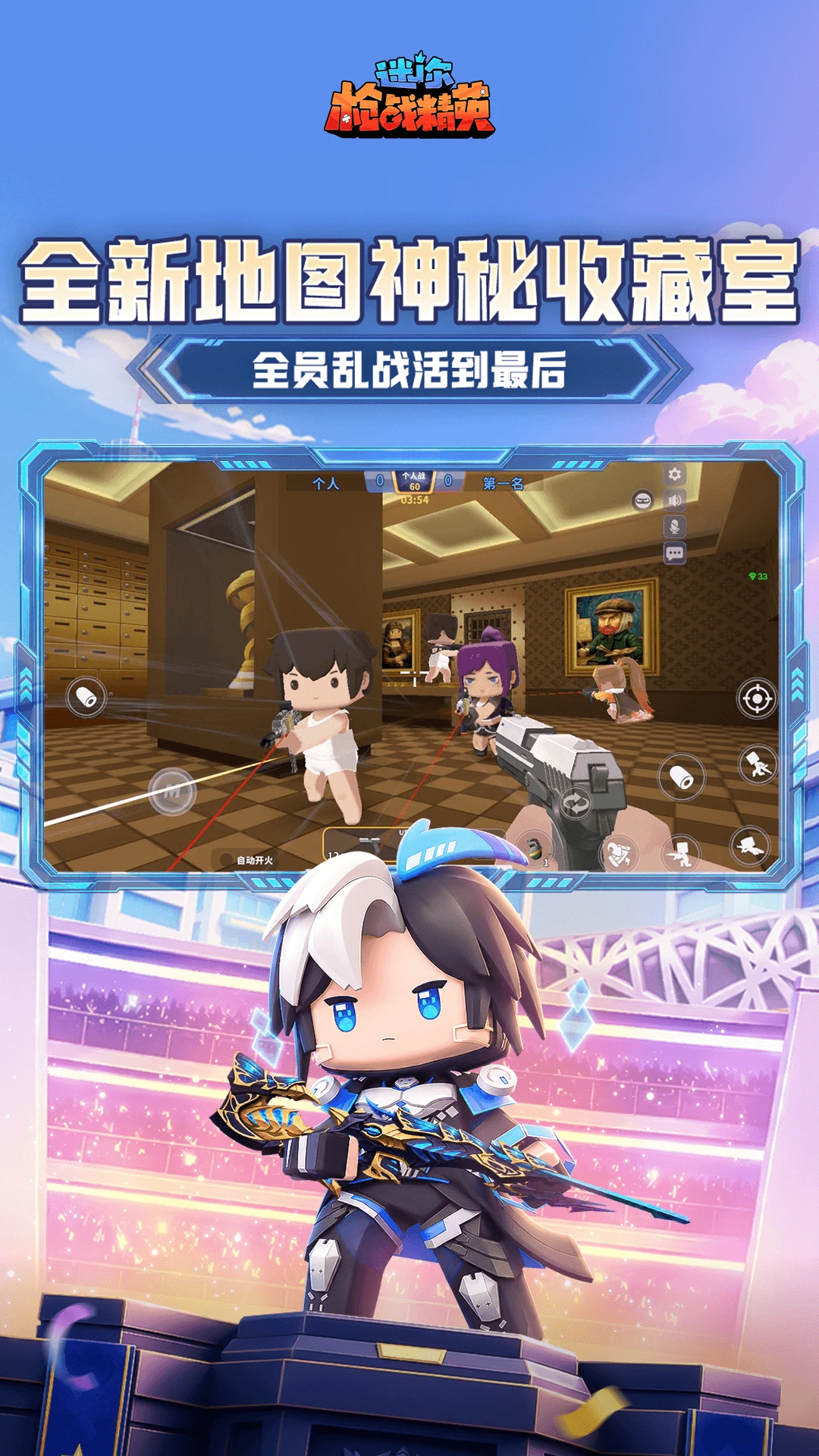 迷你枪战精英游戏官方版1.0.76 安卓版截图2