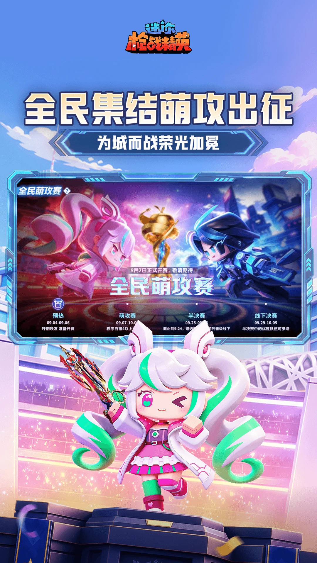 迷你枪战精英游戏官方版1.0.76 安卓版截图1