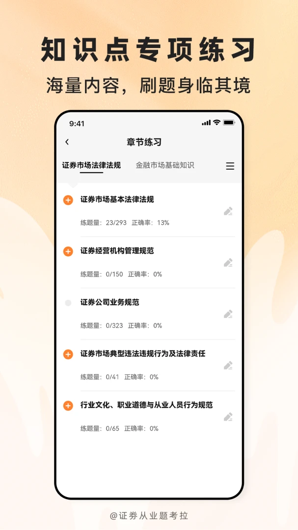 证劵从业题考拉从业题库官方正版2.1.47 官方版截图1