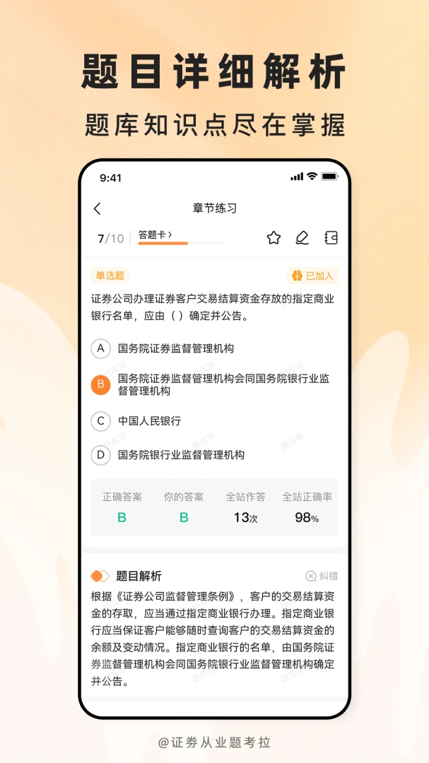 证劵从业题考拉从业题库官方正版2.1.47 官方版截图2