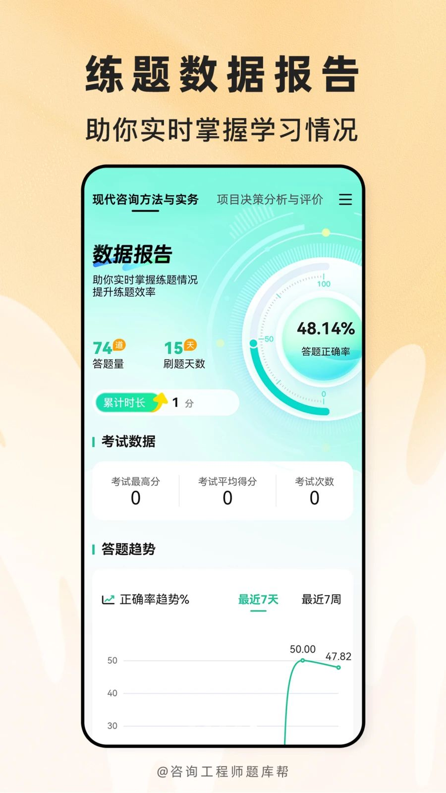 证劵从业题考拉从业题库官方正版2.1.47 官方版截图4