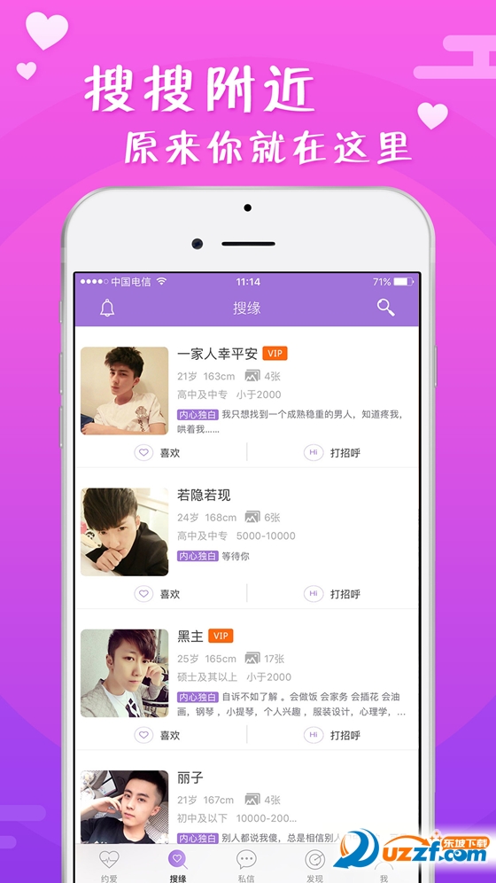 附近叙欢app最新版注册登录界面操作演示