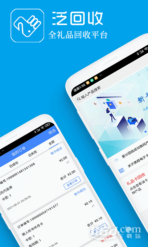 泛回收2.2.21 安卓版截图1