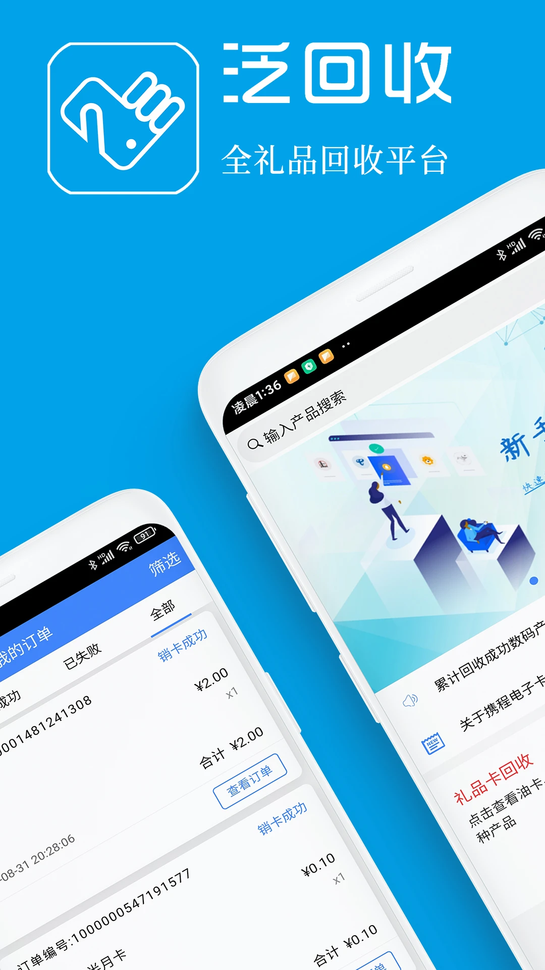泛回收2.2.21 安卓版截图0