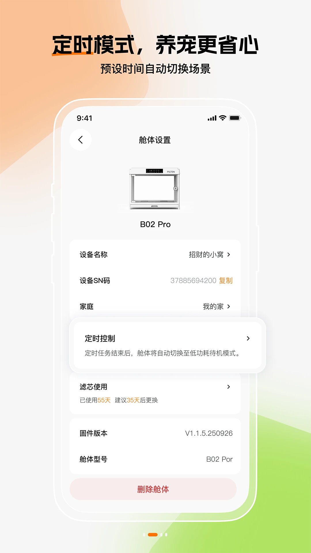 iPilton安卓版1.2.2手机版截图3