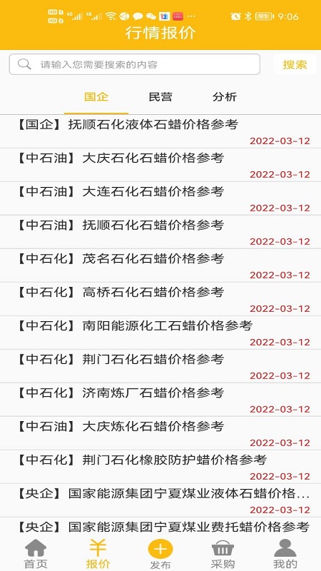 石蜡交流圈v1.1.4 官方正版截图4