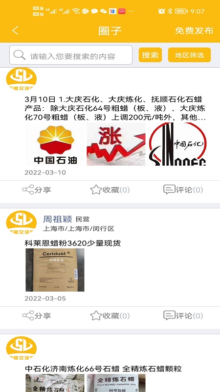 石蜡交流圈v1.1.4 官方正版截图2