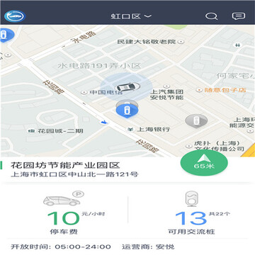安悦充电App扫码充电操作界面