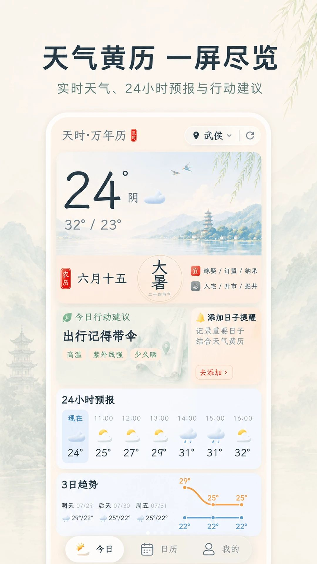 天气iSun日历2026最新版v3.0.1.301安卓版截图0