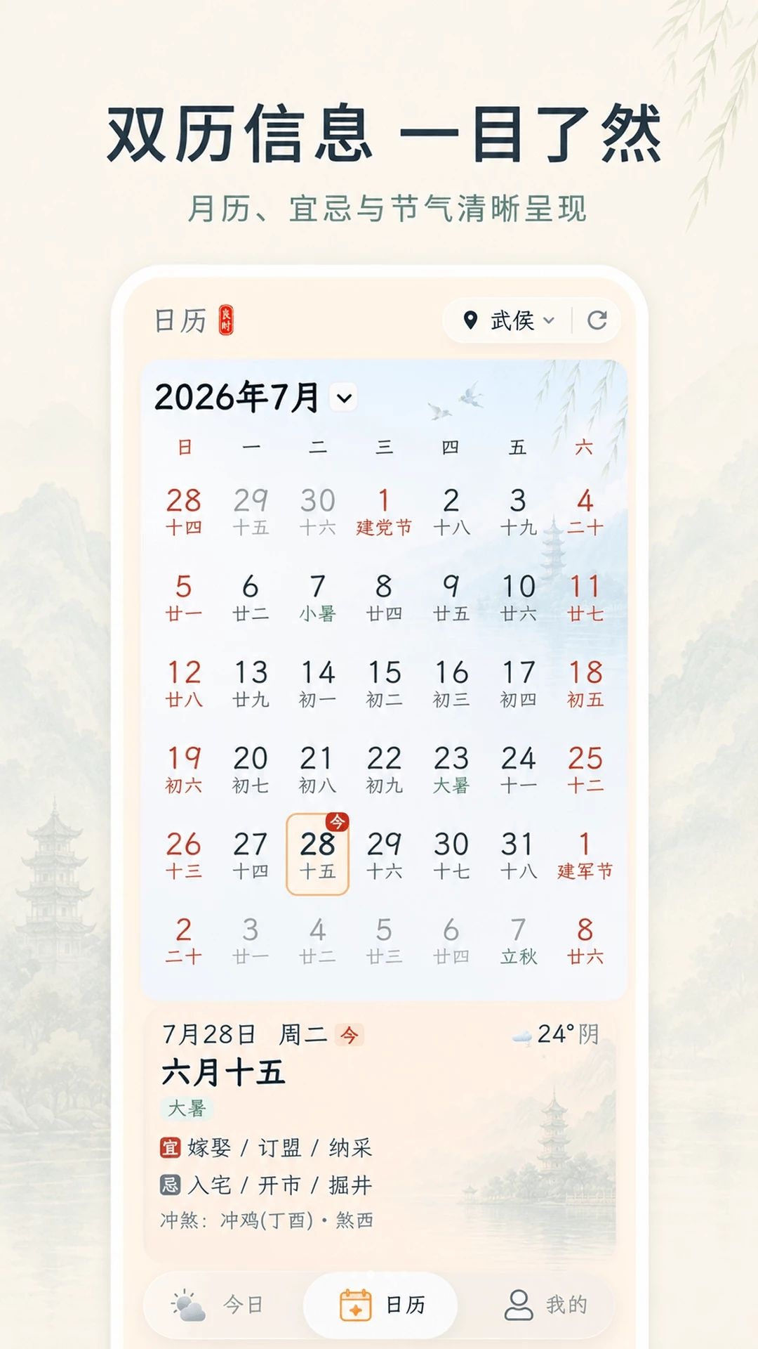 天气iSun日历2026最新版v3.0.1.301安卓版截图1