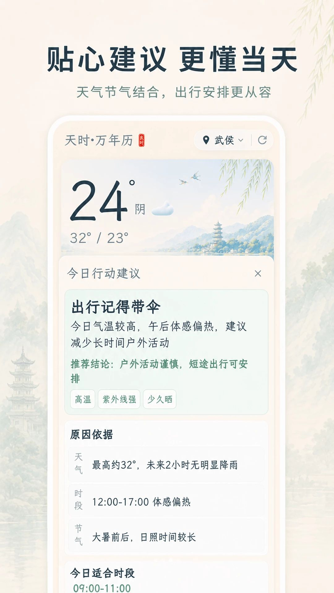 天气iSun日历2026最新版v3.0.1.301安卓版截图2
