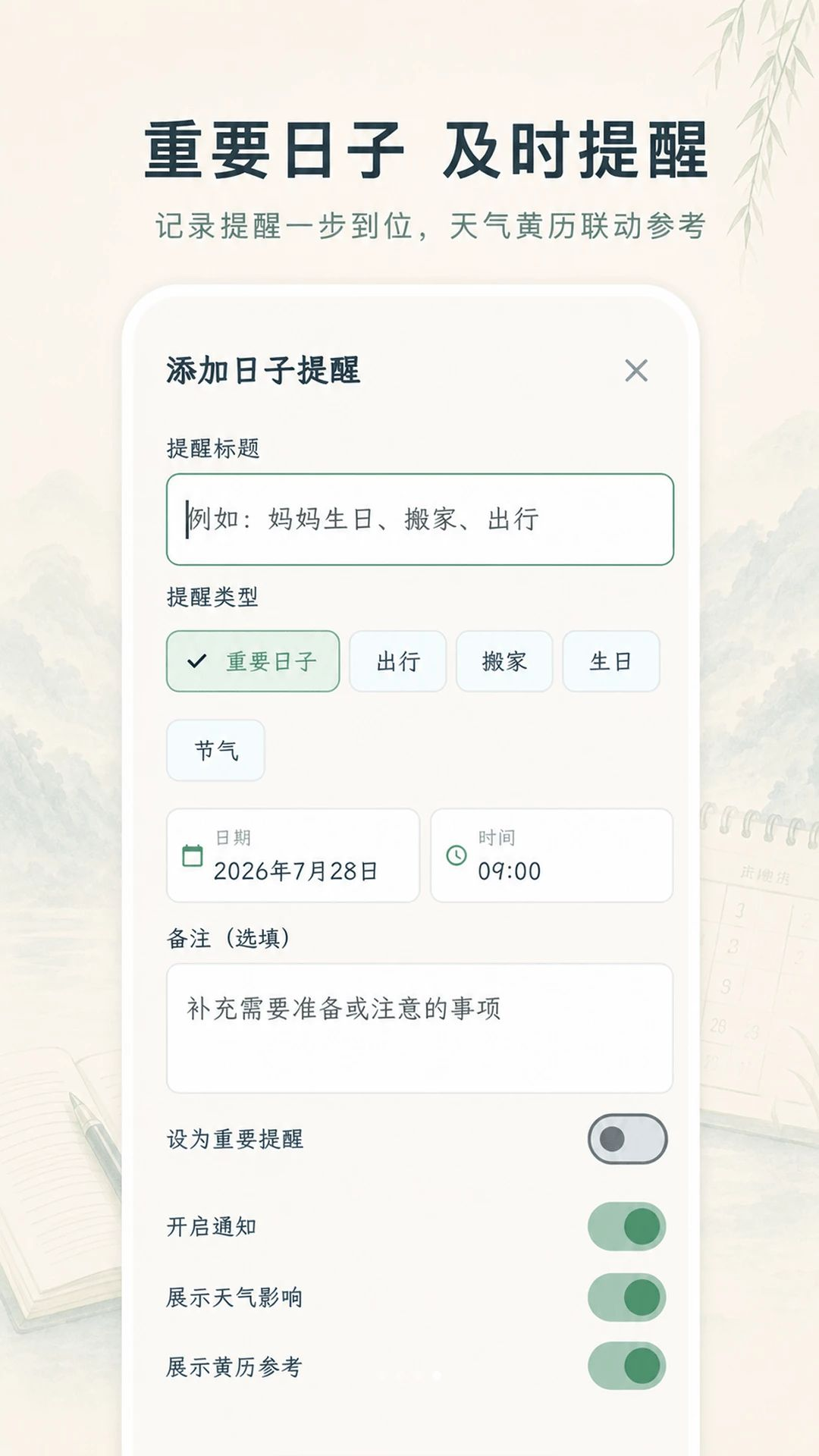 天气iSun日历2026最新版v3.0.1.301安卓版截图3