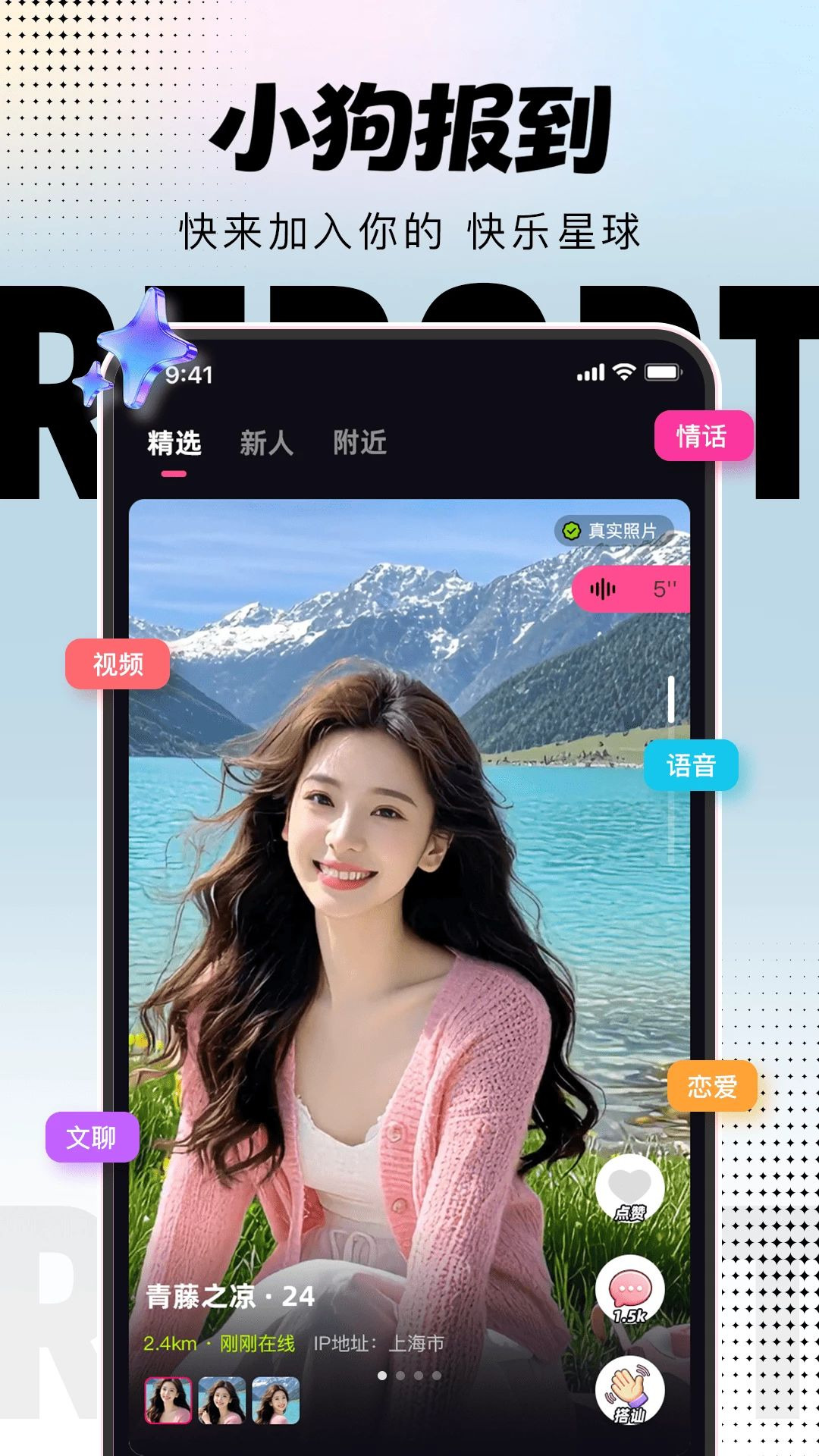 小狗报到1.1.6 安卓版截图0