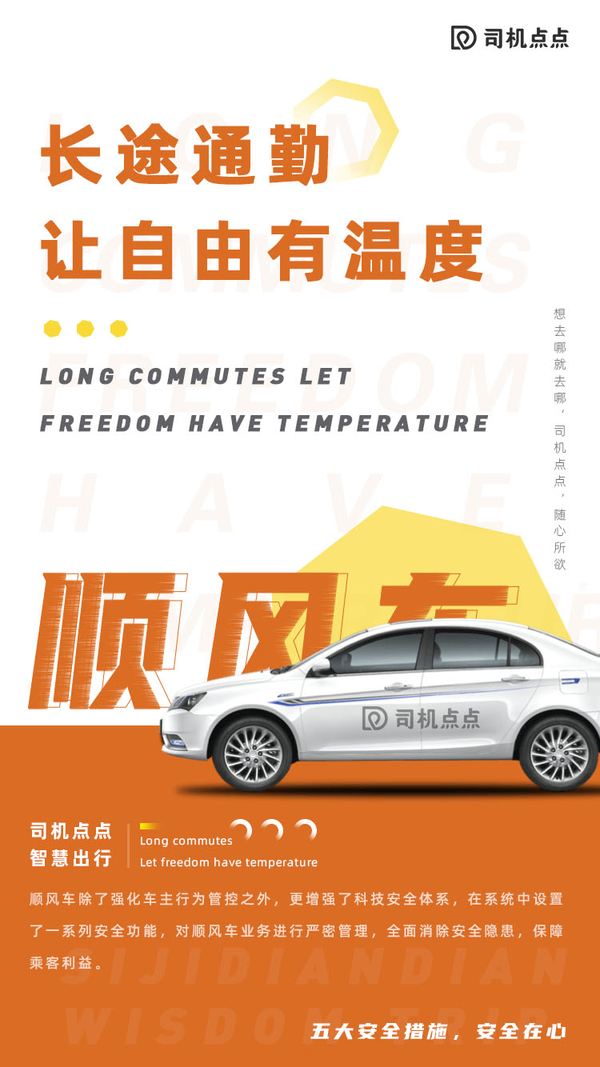 顺风车打车出行省钱安全经验分享配图