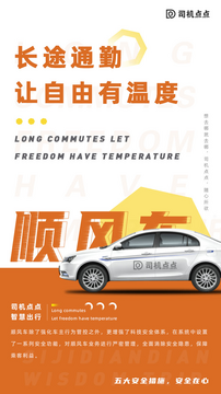 顺风车打车出行省钱安全经验分享配图