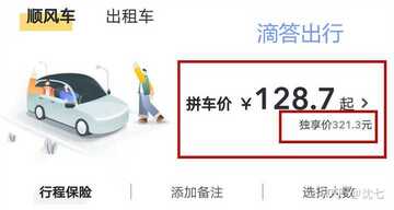 顺风车打车出行多平台比价叫车配图