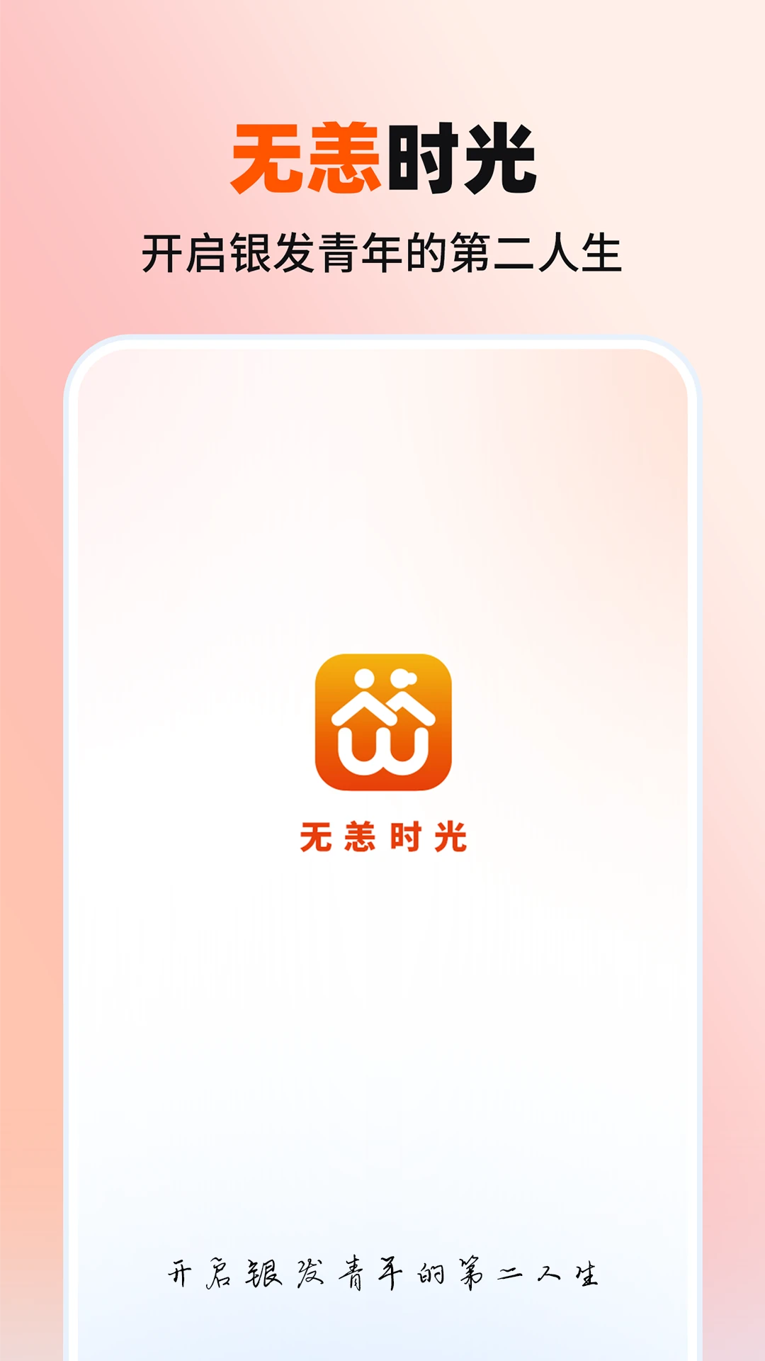 无恙时光v2126.04.245 安卓版截图0