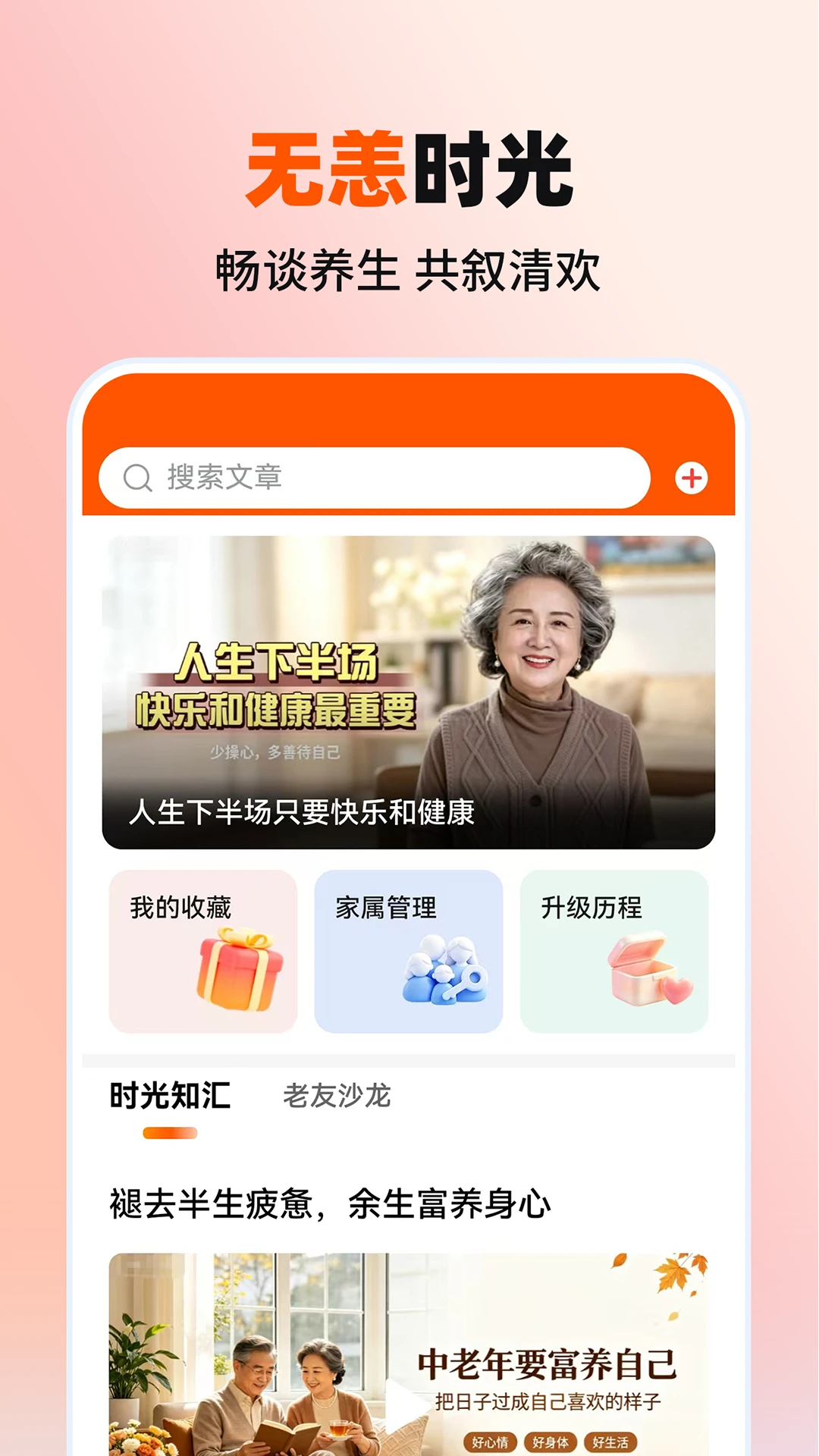 无恙时光v2126.04.245 安卓版截图1