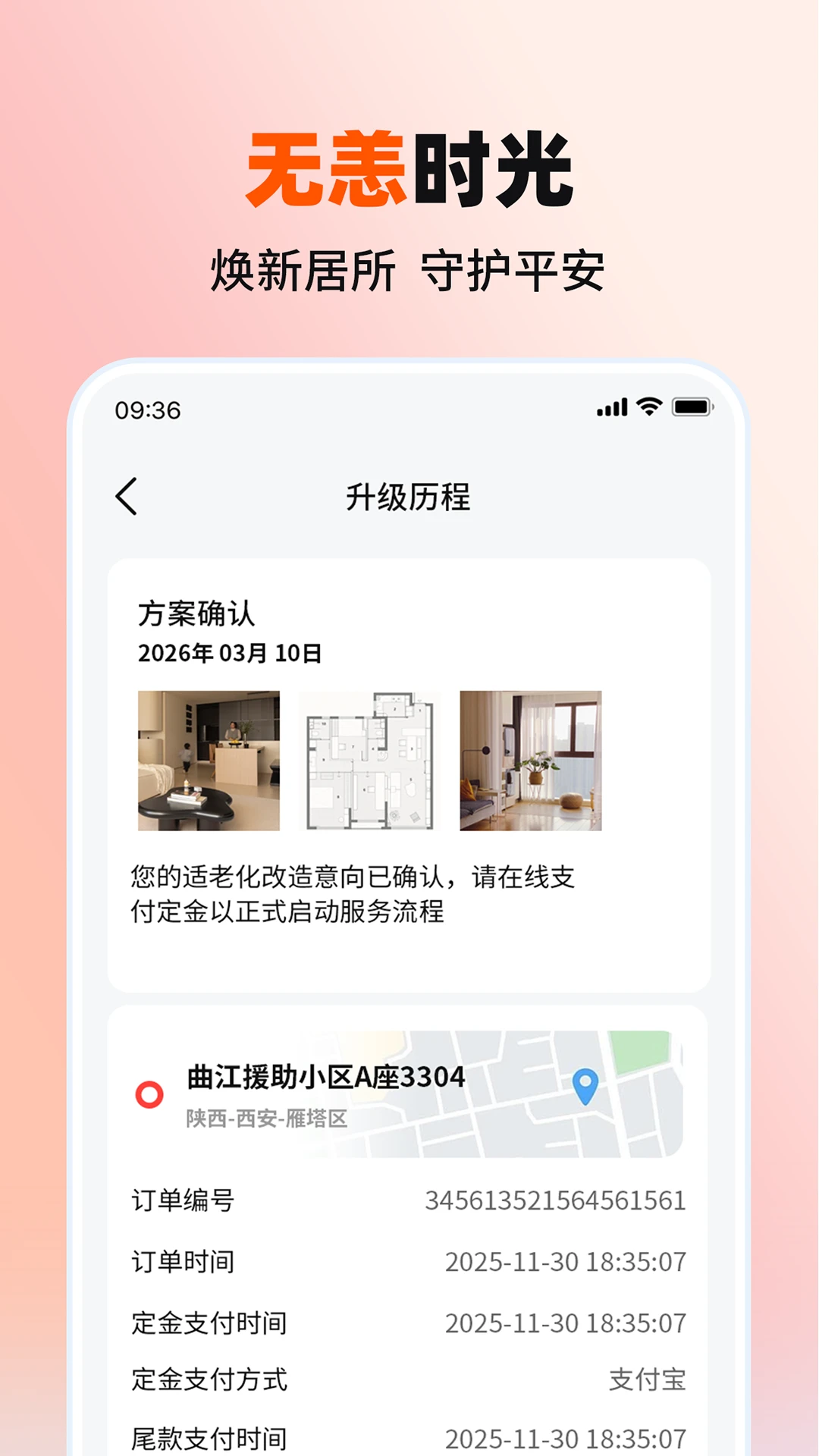 无恙时光v2126.04.245 安卓版截图3