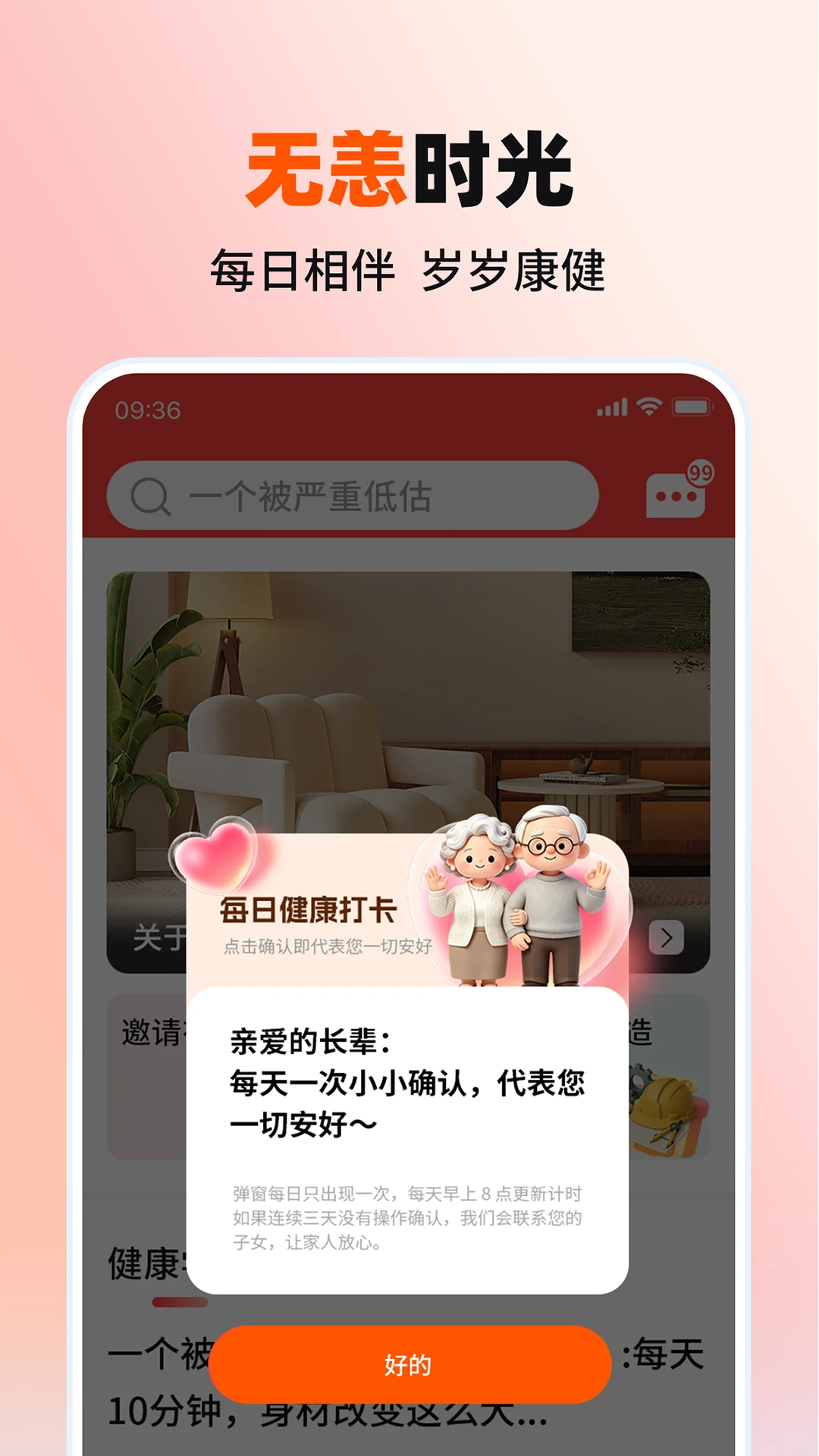 无恙时光v2126.04.245 安卓版截图2