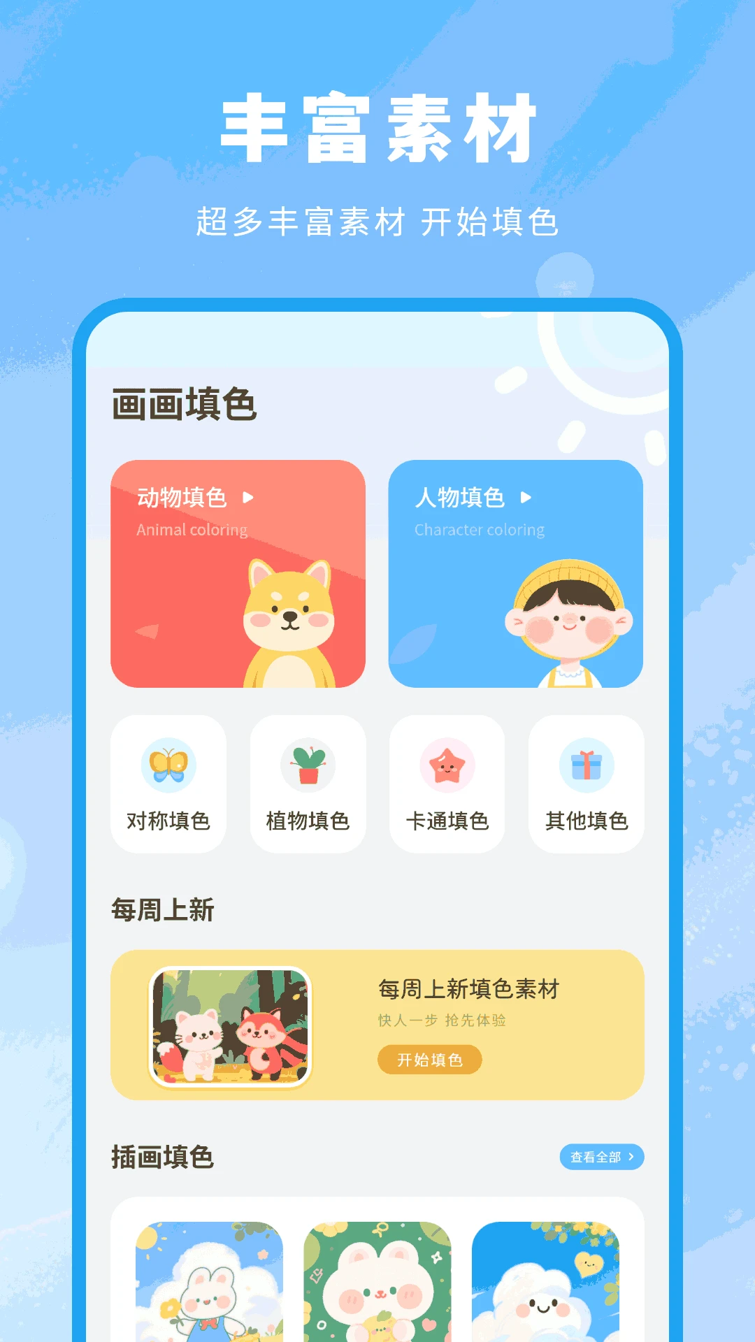 画画填色7.2.0安卓版截图1