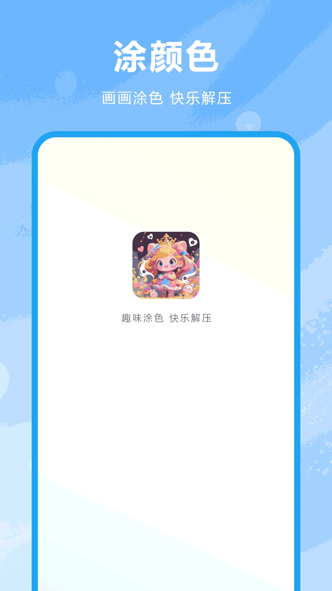 画画填色7.2.0安卓版截图0