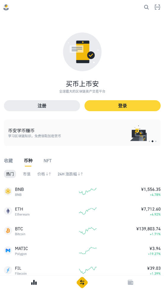 幣安app官方正版安卓手机下载安装界面配图