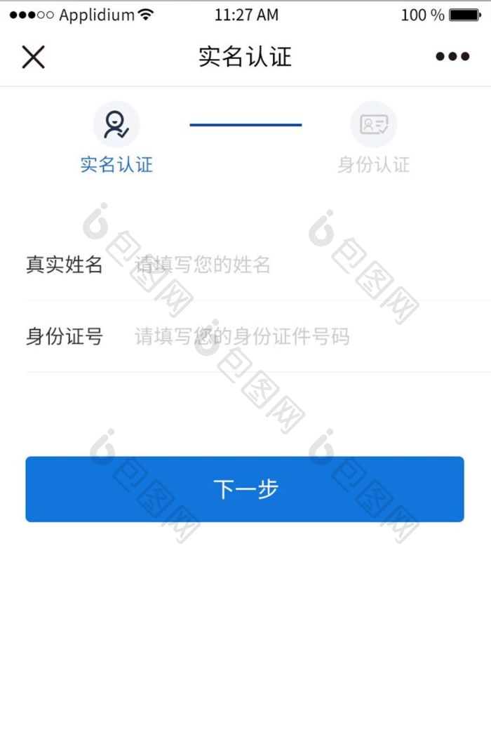 第医视频安卓版登录实名认证界面 手机验证码填写