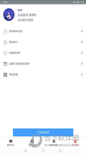 第医视频安卓版下载安装官方正版 手机视频问诊软件安装界面