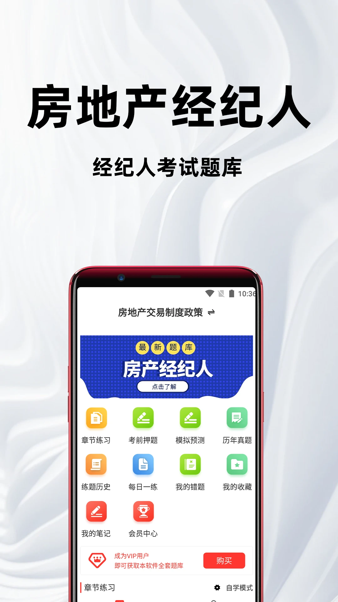 房地产经纪人百分题库4.5.0 安卓版截图0