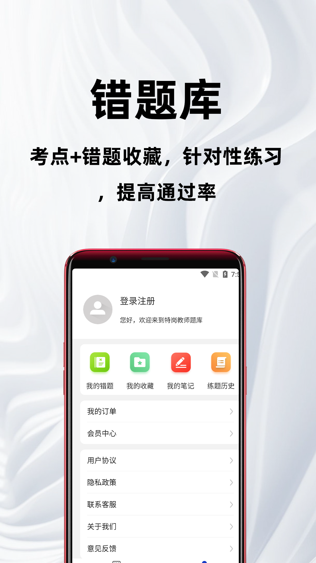 房地产经纪人百分题库4.5.0 安卓版截图3