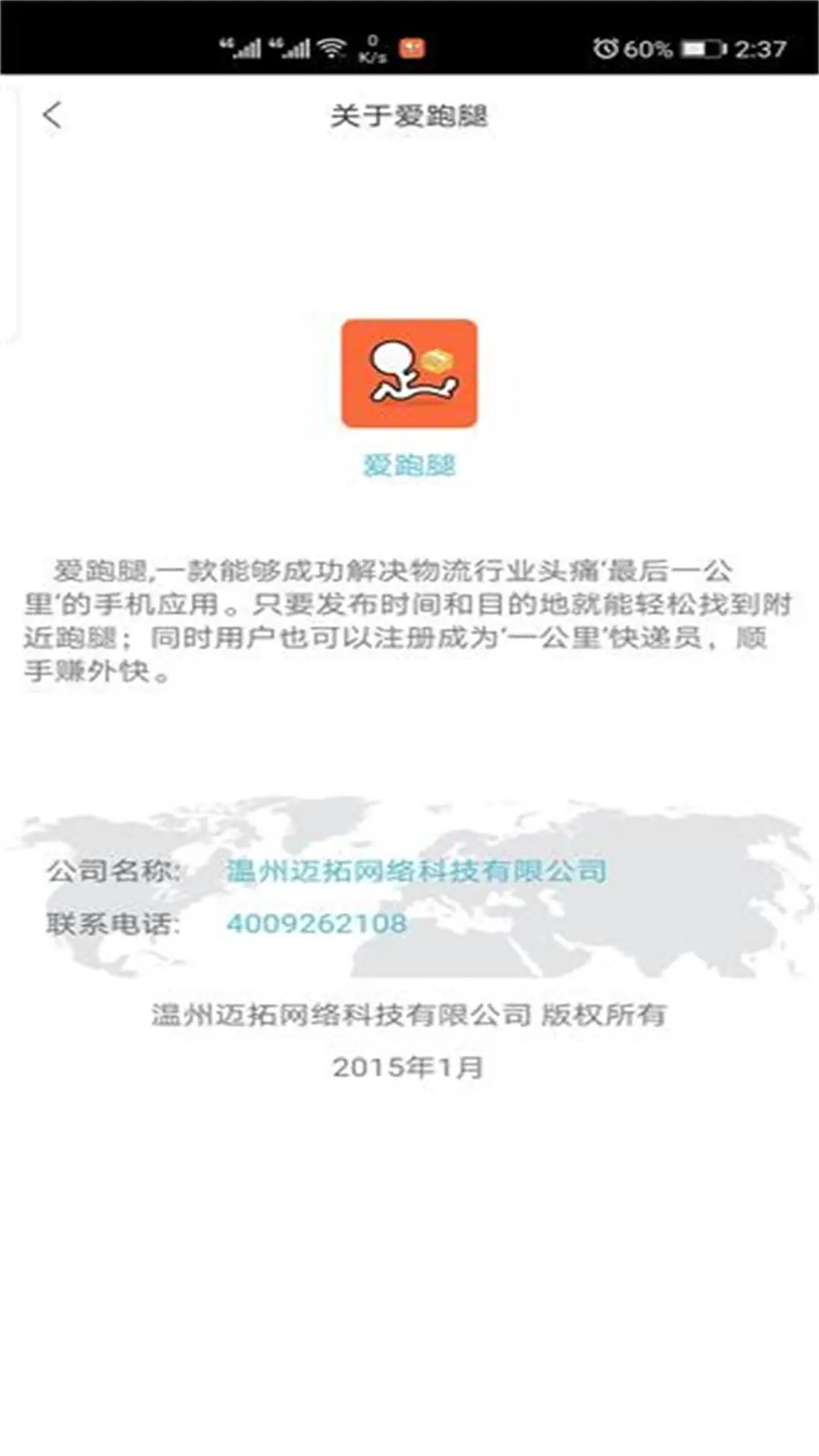 爱跑腿6.6.9安卓版截图3