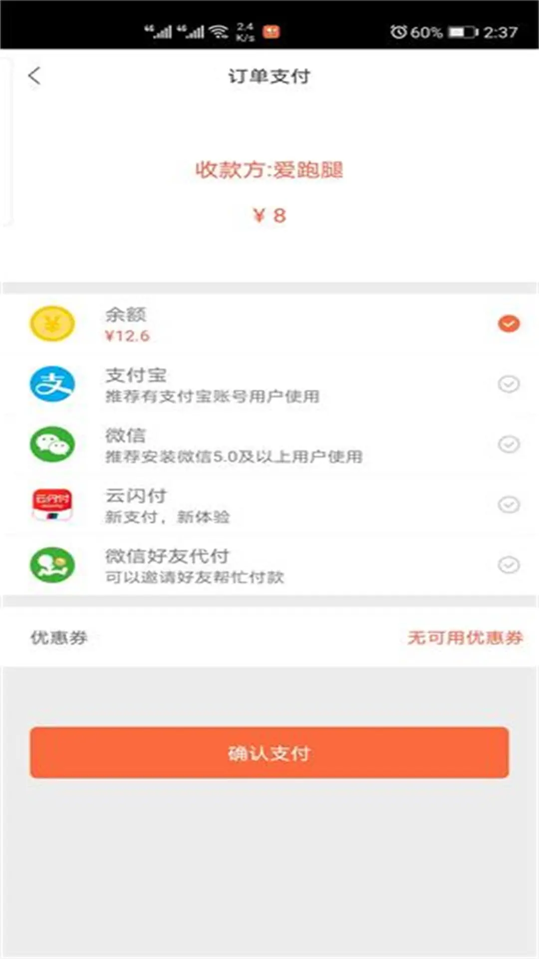 爱跑腿6.6.9安卓版截图2