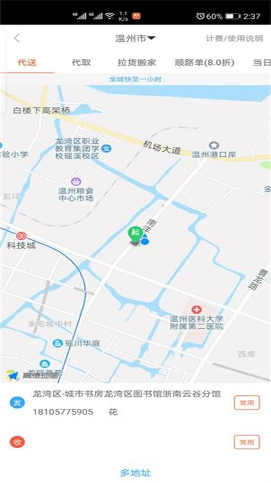 爱跑腿6.6.9安卓版截图1