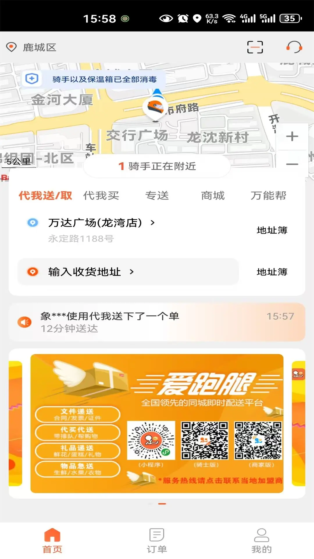爱跑腿6.6.9安卓版截图0